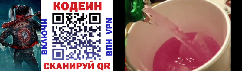 купить закладку  Уржум  Codein Purple Drank 